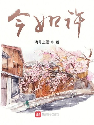 今如许翻译