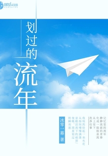 流年划过指尖的意思