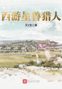 动画片星兽猎人