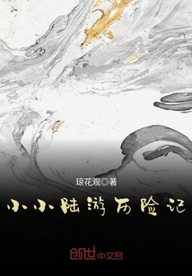 小小王国历险记