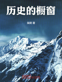 历史的衣橱豆瓣