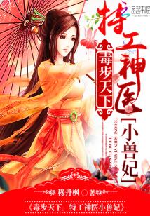 半缘修仙半缘君 穆丹枫