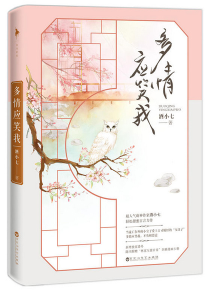 多情应笑我全诗