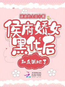 侯府娇女黑化后,和反派HE了!