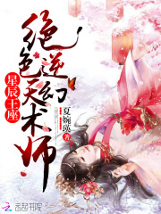 重生之废柴逆天幻术师TXT