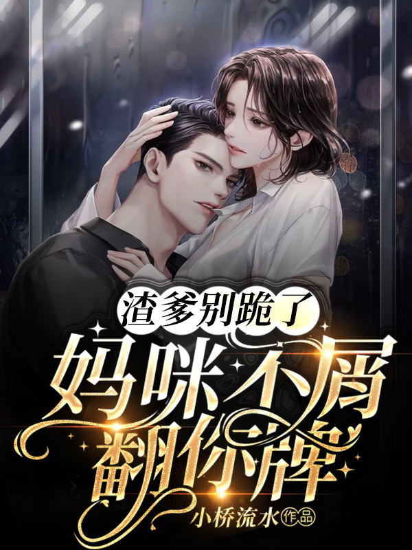 渣爹不渣(快穿)