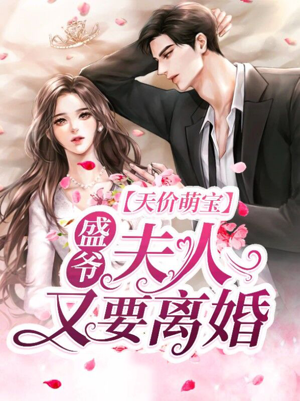 盛宠天价妻莲华