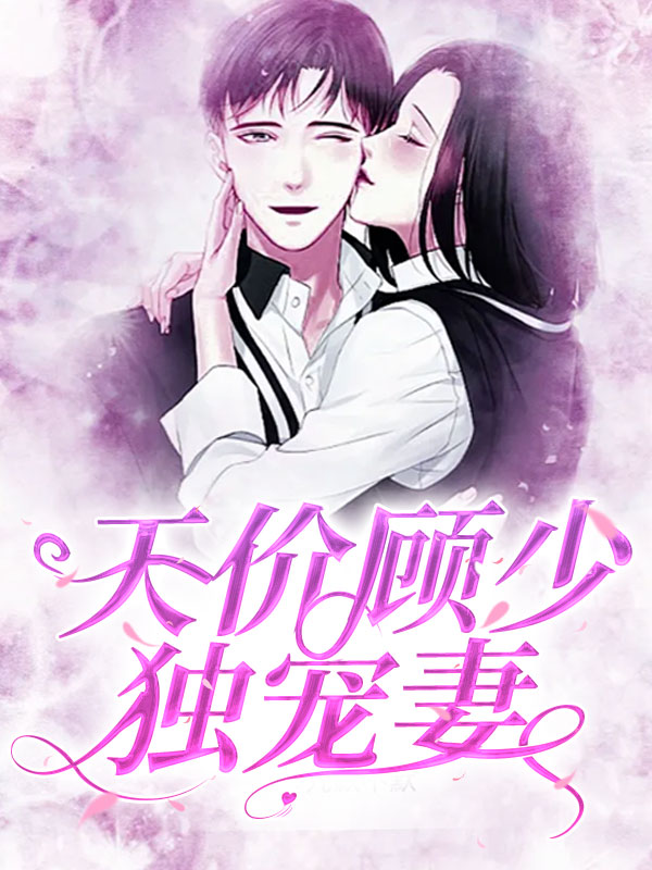 独宠天价暖妻电视剧