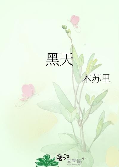 黑天鹅蛋糕官网预订