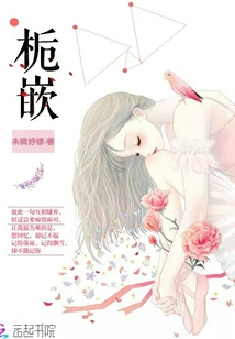 栀嵌怎么读
