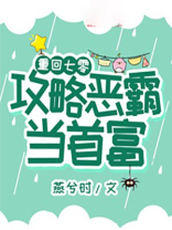 重回七零攻略恶霸当首富免费阅读