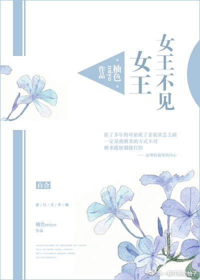 女王不见女王广播剧完结