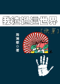 我渣过这世界[快穿] 百度网盘