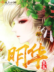 明华号邮轮
