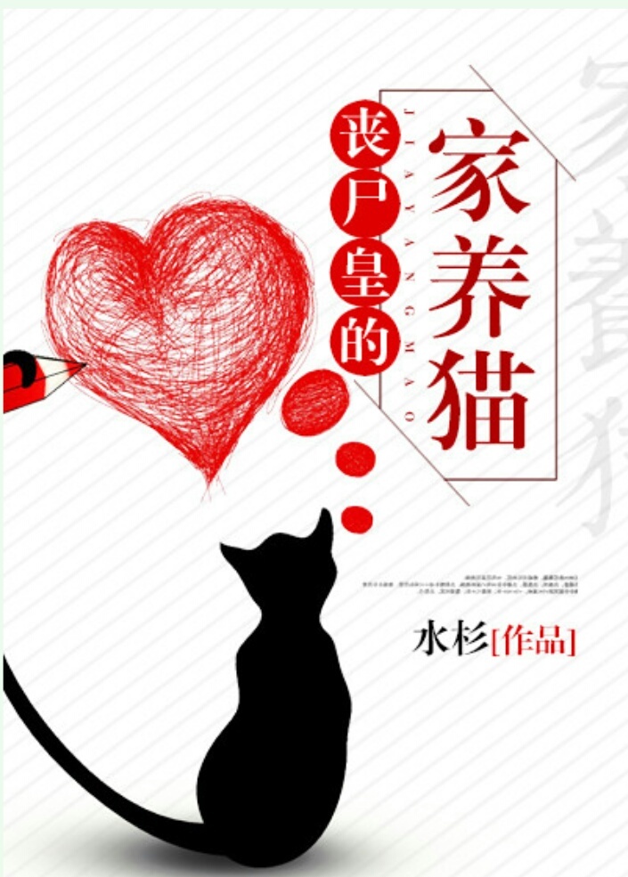 丧尸皇的家养猫百度网盘下载
