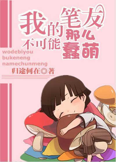 火影之我的笔友不可能