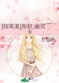 综英美你好,丽贝卡