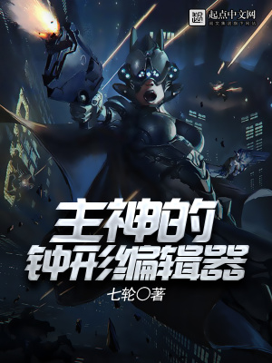 主神的钟形编辑器下载