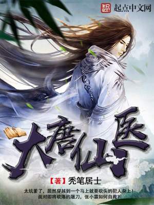 大唐仙医吧