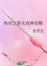 快穿香火成神攻略类型