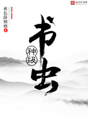书虫等级的水平