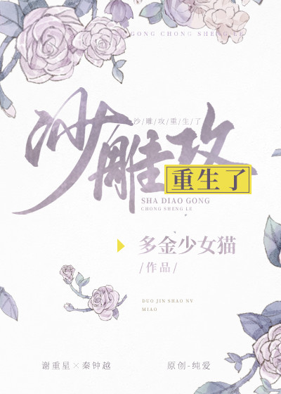 沙雕攻他重生了TXT免费下载