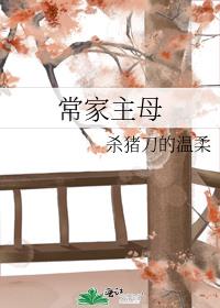 常家主母全文免费阅读完整版