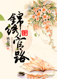 小地主的科举之路在线阅读