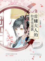 首辅大人的白月光是我(重生)