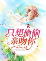 只想偷偷喜欢你