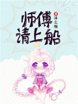 师父请上座顾岁岁