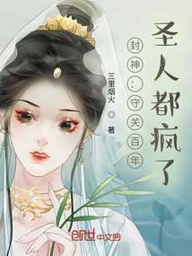 封神守将