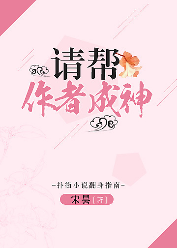 一举成神作者作品