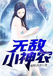 无敌小神农凤观