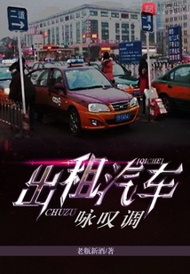 出租车频率表