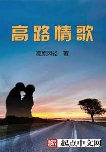 高亢情歌
