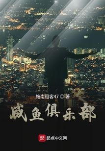 咸鱼俱乐部排位赛阵容