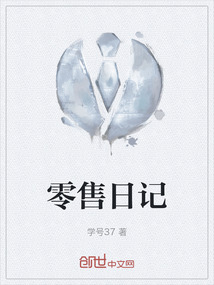 零售日记账