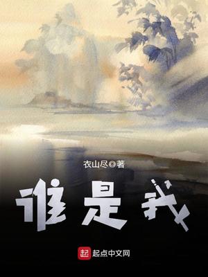 谁是我亲爹