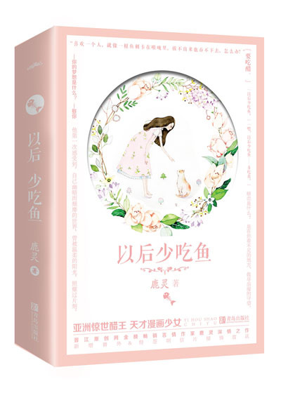 以后少吃鱼免费阅读笔趣阁