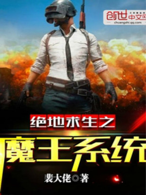 绝地求生之未来之役