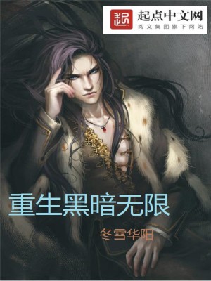 重生之大企业家黑暗版