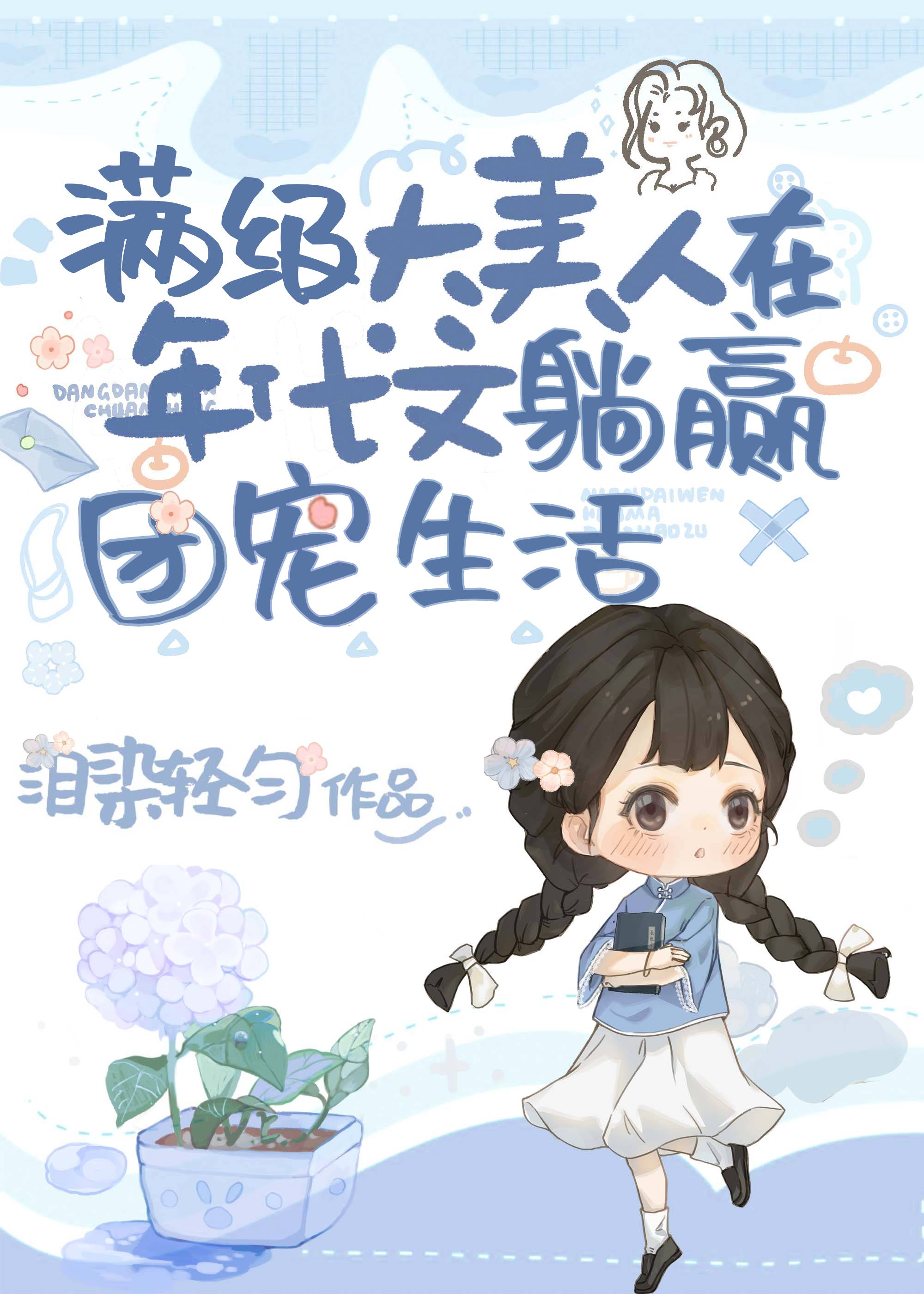 满级美人在年代文躺赢的团宠生活乔殊