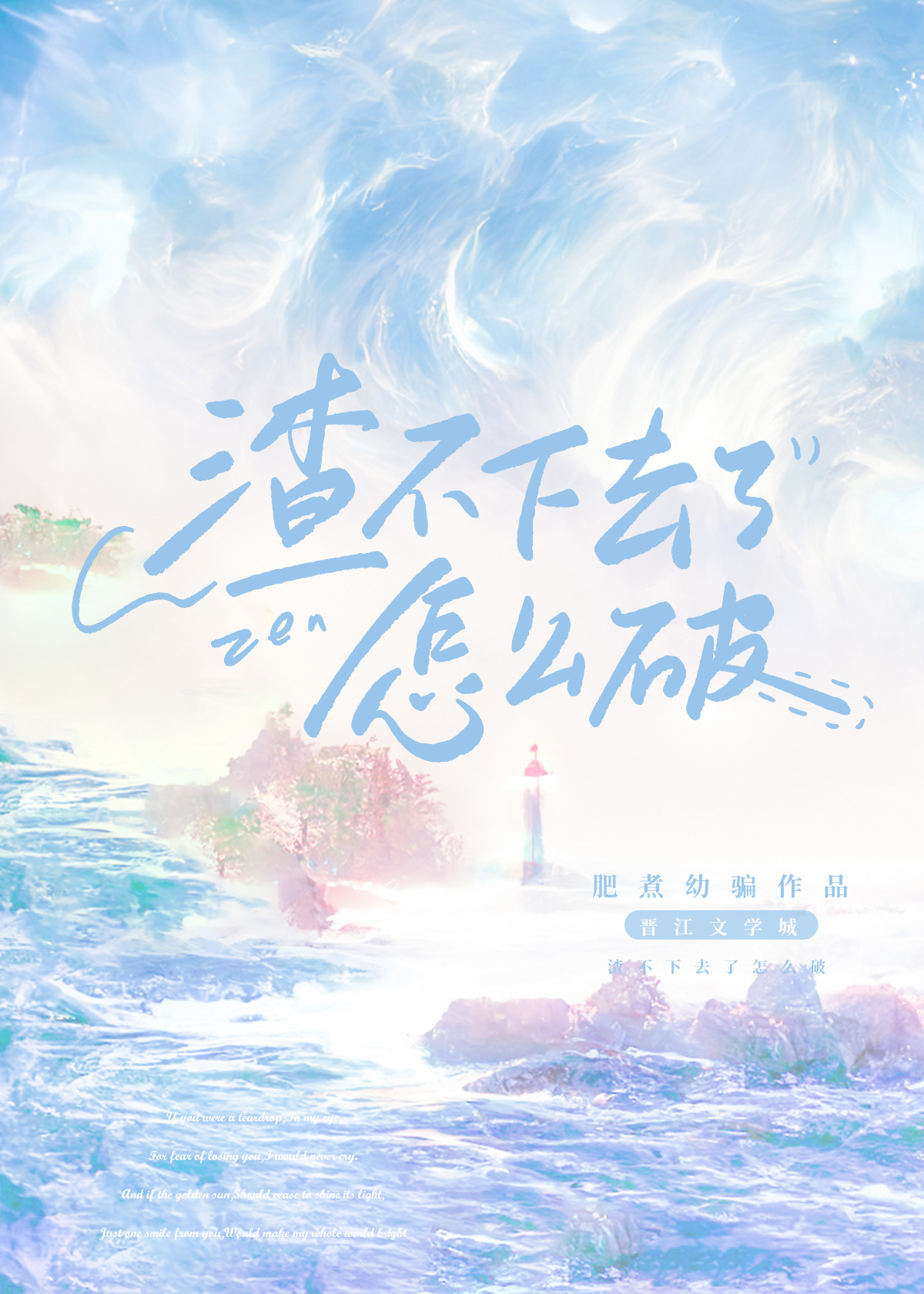 渣不下去了怎么破![快穿]笔趣阁