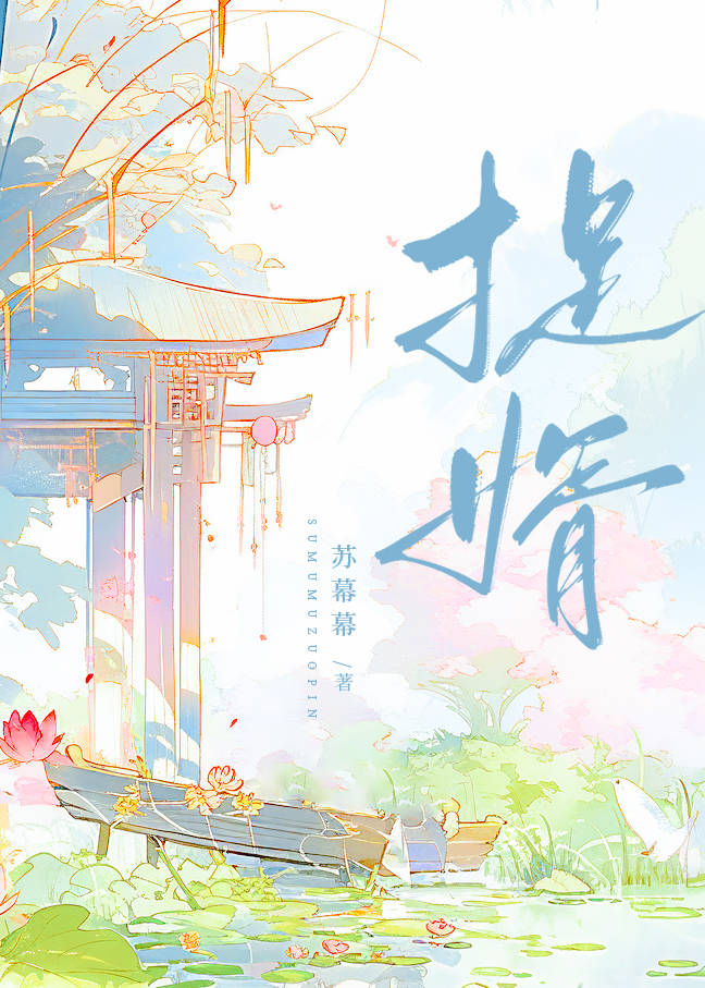 捉婿小说苏幕幕免费阅读