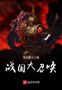 战国大召唤百度百科