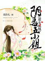 逆女成凰阴毒五小姐全文免费阅读