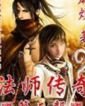 法师传奇II