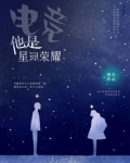 电竞之他是星辰荣耀