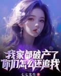 我家都破产了，你们怎么还追我